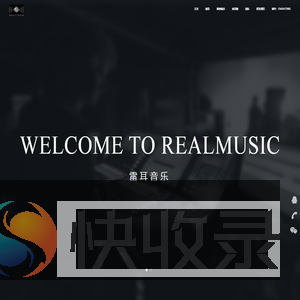 雷耳音乐