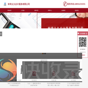 蚌埠义久会计服务有限公司