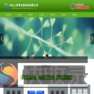 河北上厚奇生物科技有限公司