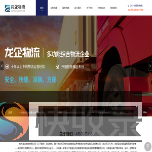 杭州龙企物流有限公司