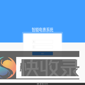 智能电表