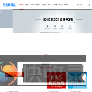 艾克姆科技,合肥艾克姆电子科技有限公司,蓝牙开发板,Nordic,STC开发板,STM开发板