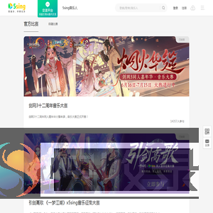 5sing音乐活动