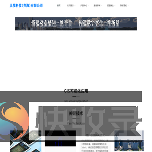 灵境科技（青海）有限公司
