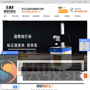 激光打标机