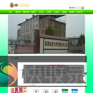 广西福星化肥有限责任公司