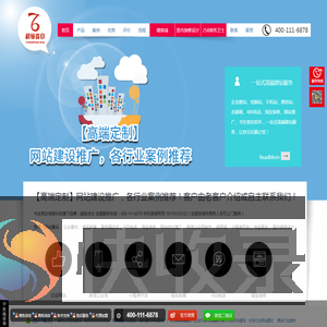 网站建设【企业网站制作
