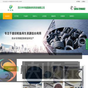 四川中宇橡塑新材料科技有限公司