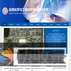 应用化学与工程研究所