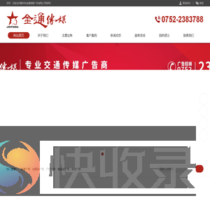 惠州市金通传媒广告有限公司