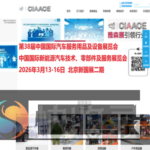 北京雅森汽车用品展
