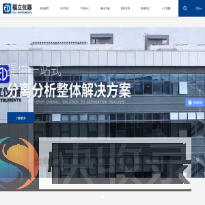 浙江福立分析仪器有限公司
