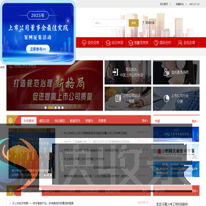 中国上市公司协会