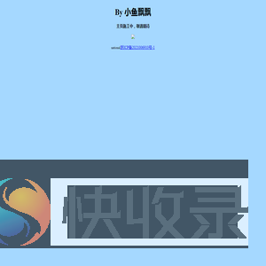 小鱼飘飘