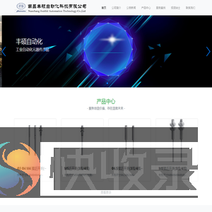 南昌丰硕自动化科技有限公司