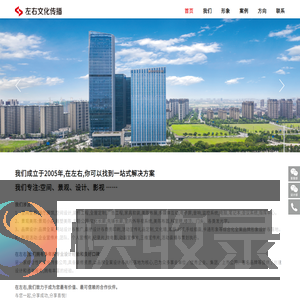 嘉兴市左右文化传播有限公司