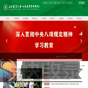 山西农业大学