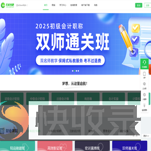 初级会计