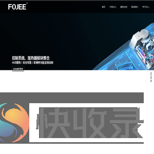 台州福洁科技有限公司