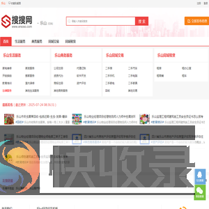 乐山分类信息网