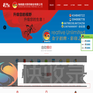 海南鑫太阳印刷业有限公司