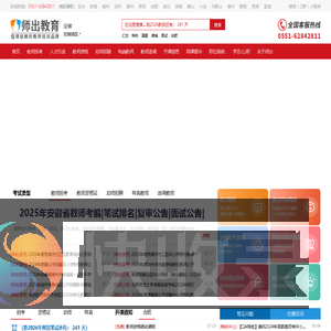 师出教育