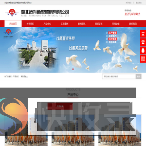 湖北远升新型材料有限公司