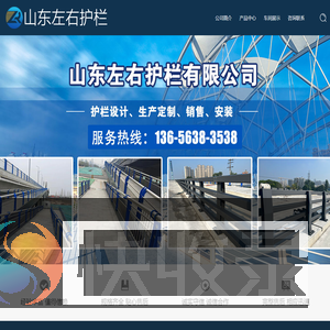 山东左右护栏有限公司