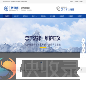 湖北仁辉律师事务所