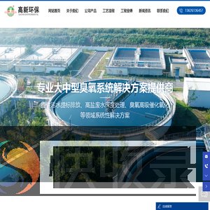 污水治理,烟气脱硝,化工氧化