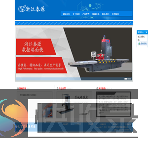 浙江泰源机床制造有限公司