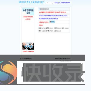惠州市中考网上报考系统（初三）