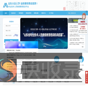 山东大众云学（省级继续教育基地）专业技术人员继续教育培训平台