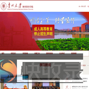 贵州大学