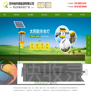 太阳能杀虫灯