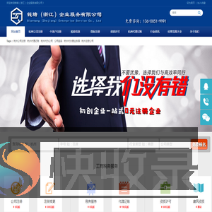 杭州公司注册