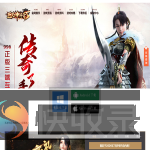 传奇3手游