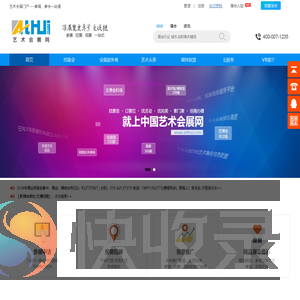 艺术会展网丨文化艺术会展资源整合共享平台―艺术会展