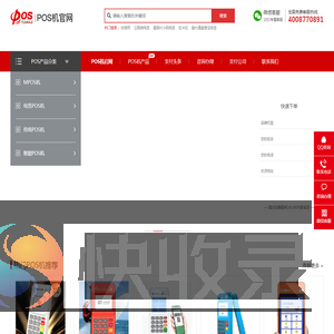 pos机办理