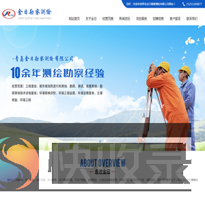 青岛金日勘察测绘有限公司