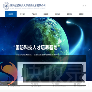 沈阳航空航天大学应用技术有限公司