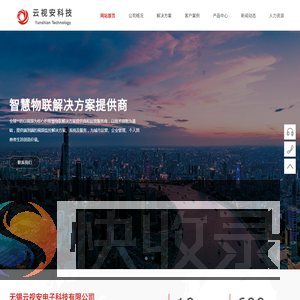 无锡云视安电子科技有限公司