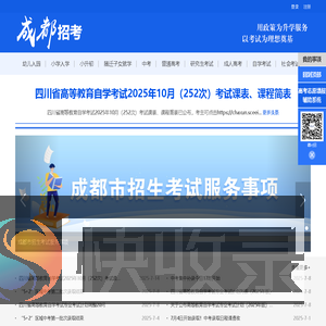 成都市招生考试信息管理平台
