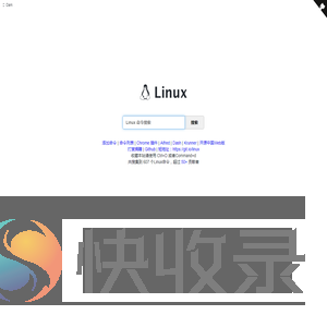 Linux命令搜索引擎