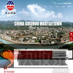 仁怀市茅台镇茅山酒业有限公司