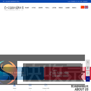 营口森盛特耐有限公司