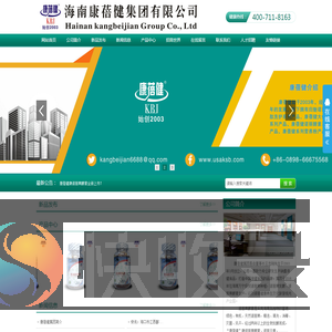 海南康蓓健集团有限公司