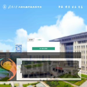 济南大学大型仪器共享管理系统