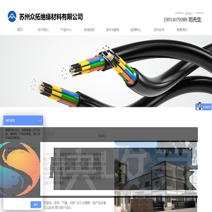 苏州众拓绝缘材料有限公司