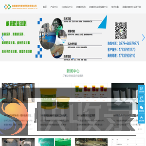 耐磨防腐涂料